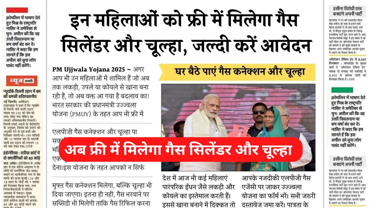 PM Ujjwala Yojana