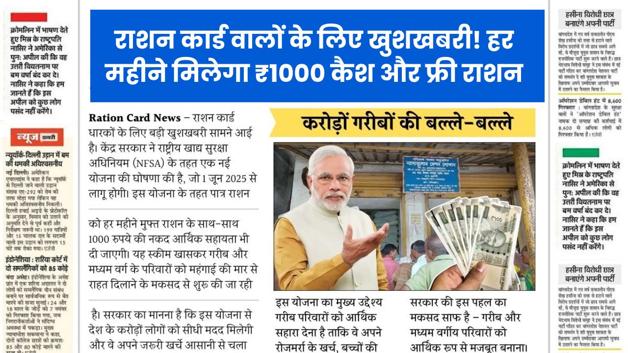 Ration Card News