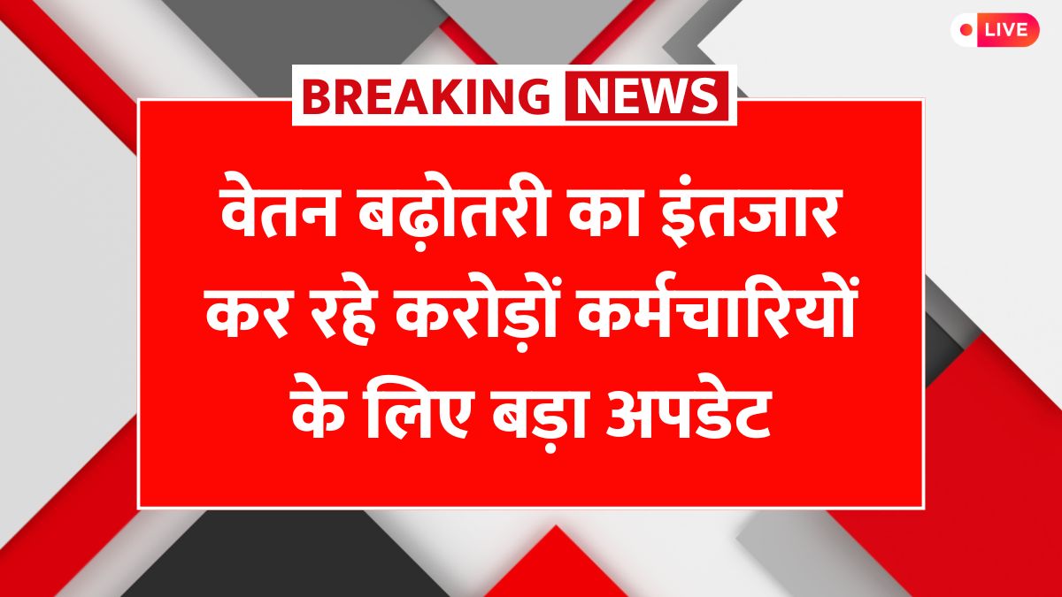 8th Pay Commission