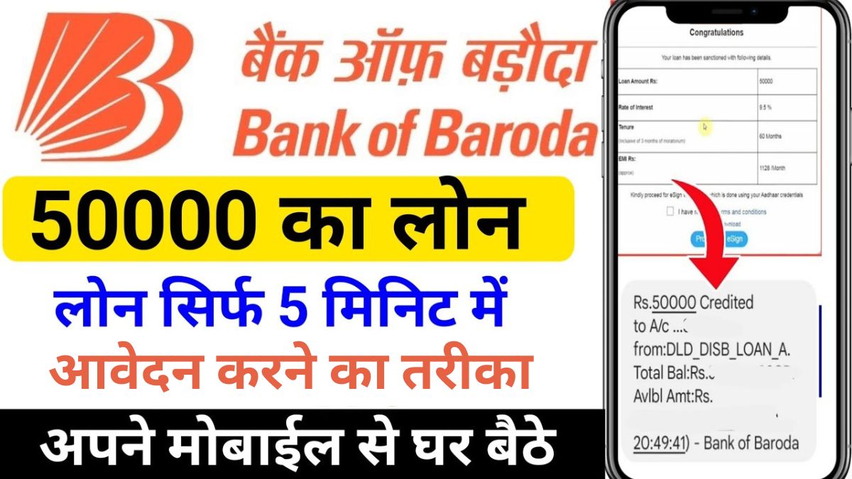 BOB Personal Loan