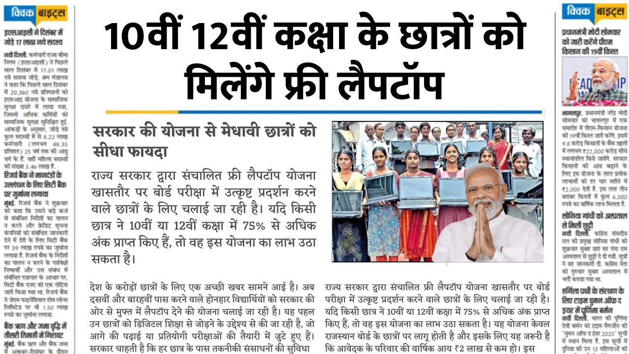 Free Laptop Yojana
