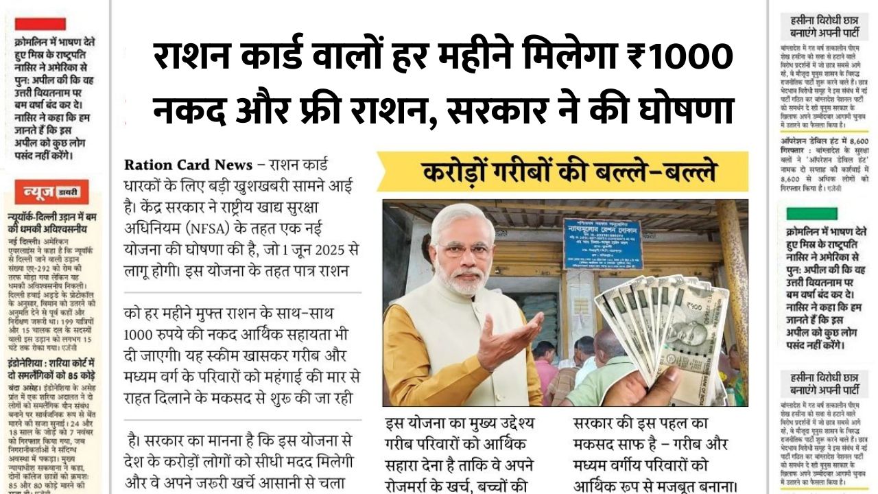 Ration Card ₹1000 Scheme